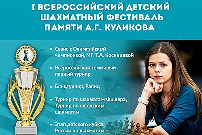 Ялта примет I Всероссийский детский шахматный фестиваль