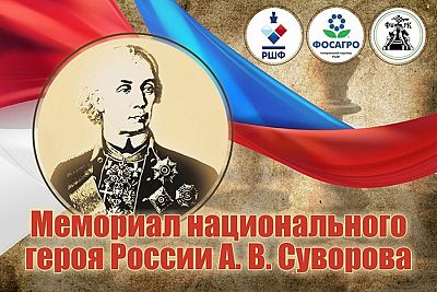 В Евпатории стартовал шахматный Мемориал Александра Суворова