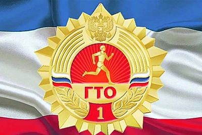 На официальном сайте ГТО зарегистрировались более 100 тысяч крымчан