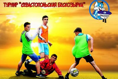 В Севастополе пройдет чемпионат города по дворовому мини-футболу