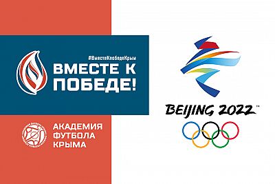 Воспитанники Академии футбола Крыма запустили челлендж в поддержку олимпийской сборной России