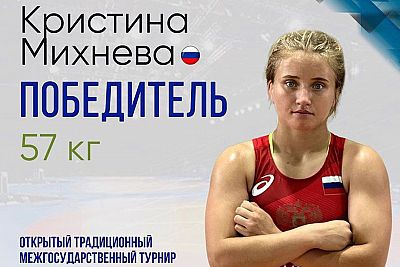 Кристина Михнева из Севастополя – победитель турнира по женской борьбе в Могилеве