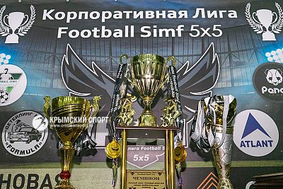 15 сентября – награждение лауреатов третьего сезона Ночной Лиги Football Simf 5x5 и матч за Суперкубок!
