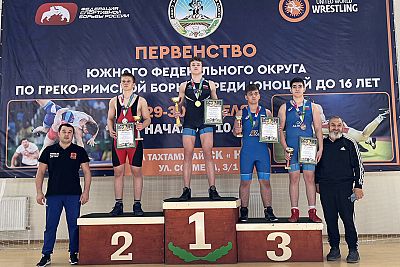 Все победители и призеры первенства ЮФО по греко-римской борьбе среди юношей до 16 лет