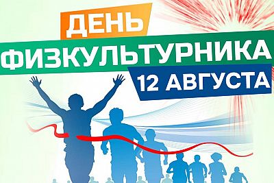 День физкультурника в Симферополе отметят массовыми мероприятиями в Детском парке