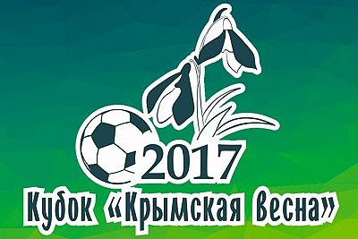 В понедельник стартует футбольный турнир "Крымская весна"