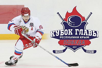В Симферополе пройдет международный хоккейный турнир "Кубок Главы Республики Крым"