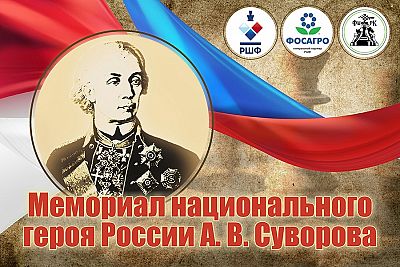 Евпатория примет шахматный Мемориал Александра Суворова
